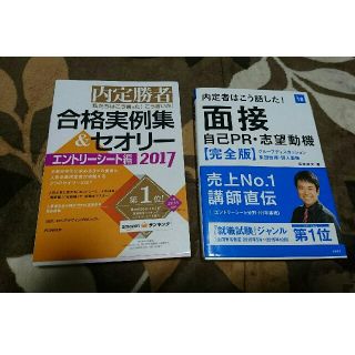    【美品】就活対策本(語学/参考書)