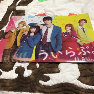 ジャニーズ(Johnny's)のういらぶ 特典クリアファイル(アイドルグッズ)