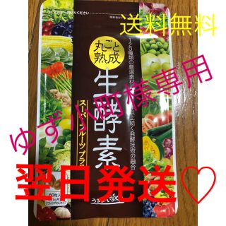 丸ごと熟成厳選生酵素(ダイエット食品)