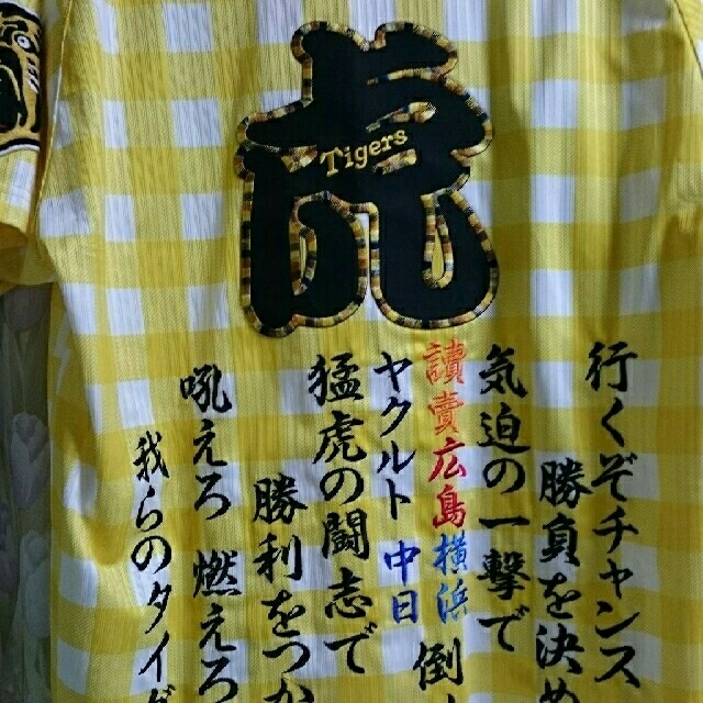 阪神タイガース(ハンシンタイガース)の『招き猫様専用』阪神タイガース デザインジャージ チェク柄刺繍済み スポーツ/アウトドアの野球(応援グッズ)の商品写真