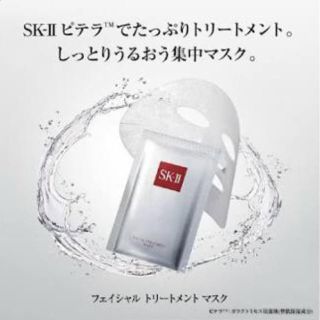 エスケーツー(SK-II)のSK2 フェイシャルトリートメントマスク(パック/フェイスマスク)