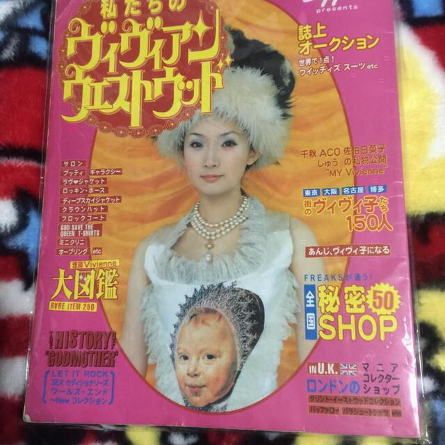 Vivienne Westwood - 最終値下げ!激レア!私たちのヴィヴィアン Vivienne Westwood - 最終値下げ!激レア!私たちのヴィヴィアン