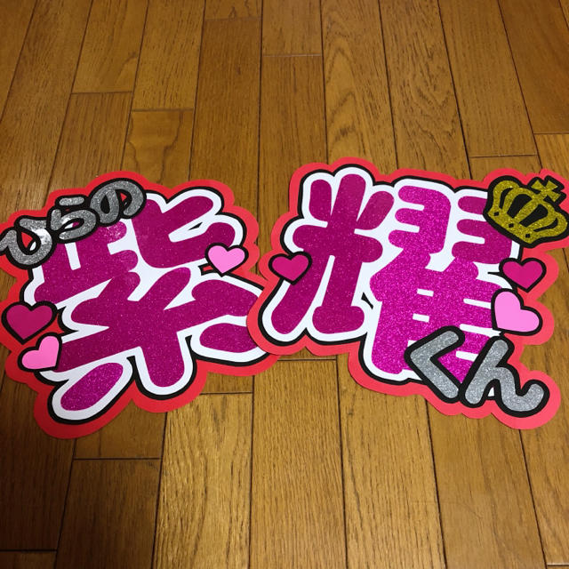Johnny S 平野紫耀 団扇文字の通販 By Shop ジャニーズならラクマ Johnny S 平野紫耀 団扇文字の通販 By Shop ジャニーズならラクマ