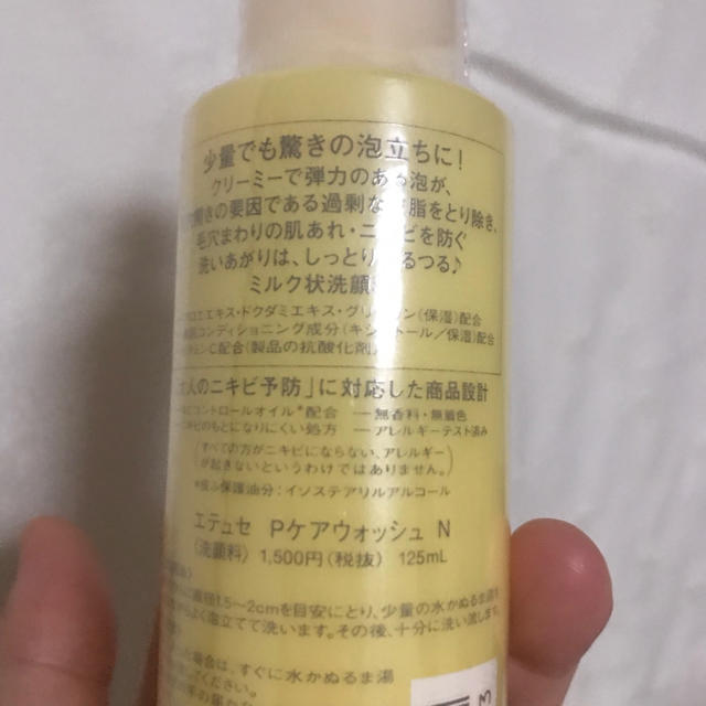 ettusais(エテュセ)のエテュセ Pケアウォッシュ N 125ml コスメ/美容のスキンケア/基礎化粧品(洗顔料)の商品写真