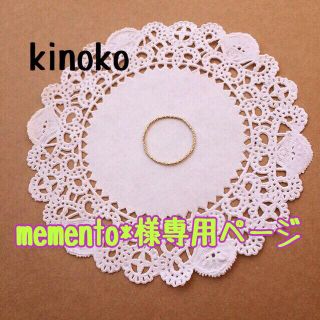 memento*様専用ページ(リング(指輪))