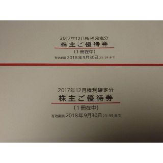簡易書留　マクドナルド　株主優待券2冊(フード/ドリンク券)