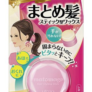 ウテナ(Utena)の新品utena まとめ髪ワックス(ヘアワックス/ヘアクリーム)