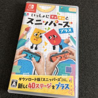 ニンテンドースイッチ(Nintendo Switch)の「いっしょにチョキッと スニッパーズ プラス」(家庭用ゲームソフト)