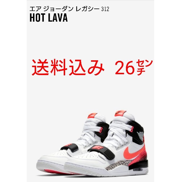 送料込 NIKE エアジョーダン レガシー312 LEGACY just don