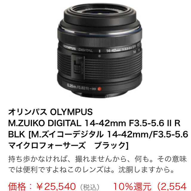 OLYMPUS(オリンパス)の【値下げ】OLYMPUS 14-42mm F3.5-5.6 II R スマホ/家電/カメラのカメラ(レンズ(ズーム))の商品写真