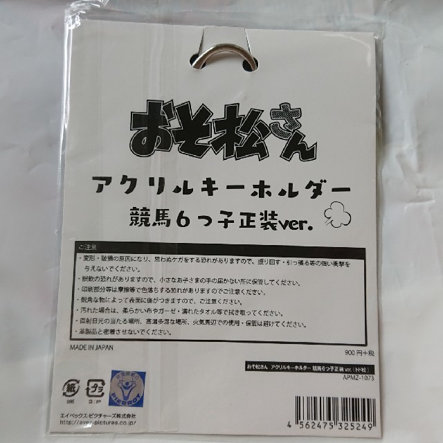 おそ松さんアクリルキーホルダー 十四松 エンタメ/ホビーのアニメグッズ(キーホルダー)の商品写真
