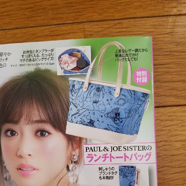 PAUL & JOE SISTER(ポール&ジョーシスター)の美人百花　2018年8月号付録 レディースのバッグ(その他)の商品写真