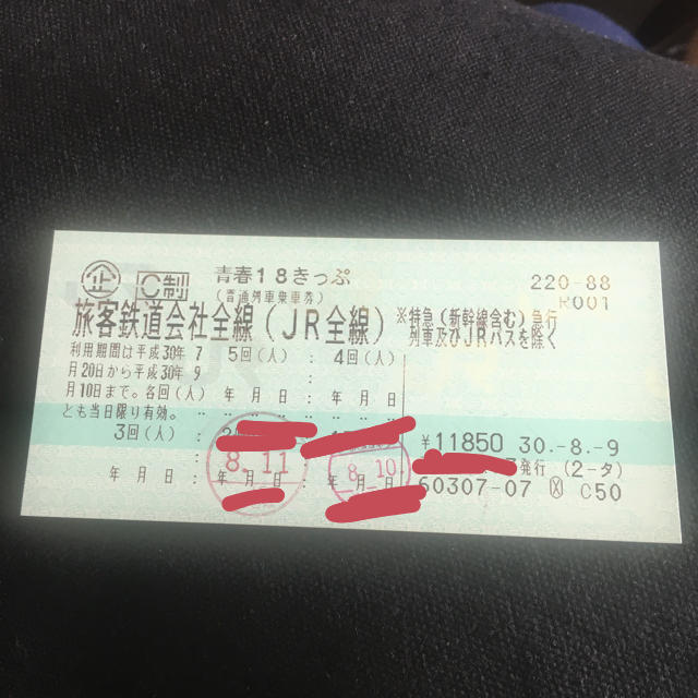 鉄道乗車券青春18きっぷ 3回分  即日発送可能