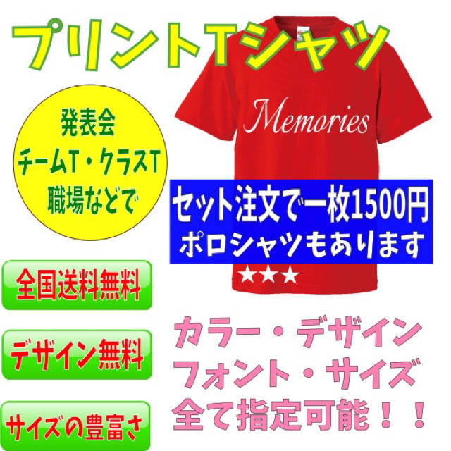 激安価格！❤︎オーダーメイドTシャツ