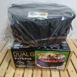 シンフジパートナー(新富士バーナー)のSOTO デュアルグリル ST930+専用収納ケース(調理器具)