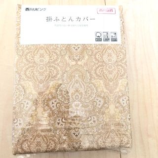 ニシカワ(西川)の掛け布団カバー シングルサイズ(シーツ/カバー)