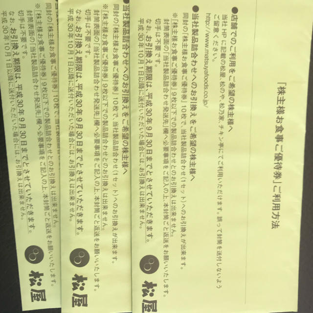 即納!最大半額! 松屋フーズのお食事券30枚 1枚 - fonotecanacional