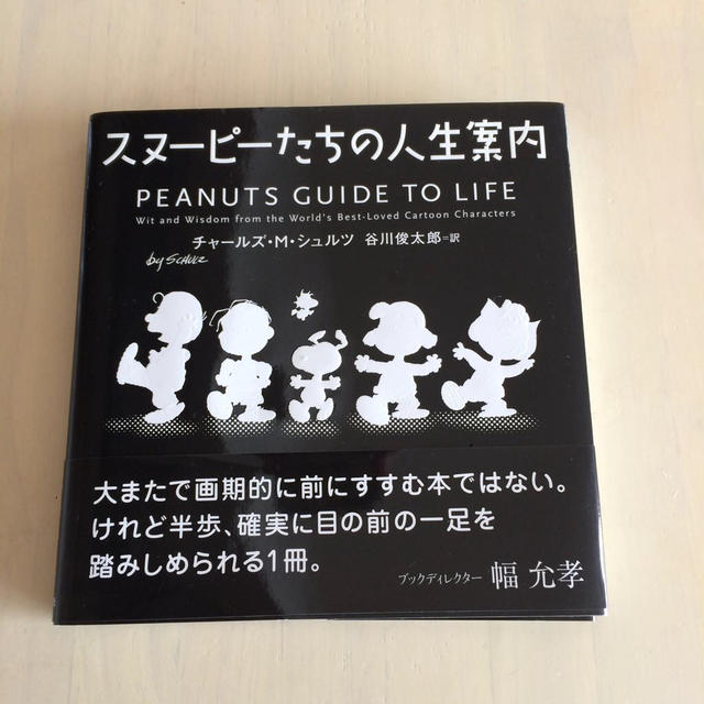 URBAN RESEARCH(アーバンリサーチ)のスヌーピーたちの人生案内♡本 エンタメ/ホビーのエンタメ その他(その他)の商品写真