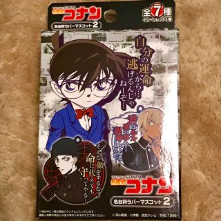 ショウガクカン(小学館)の【レア】名探偵コナン キーホルダー(キーホルダー)