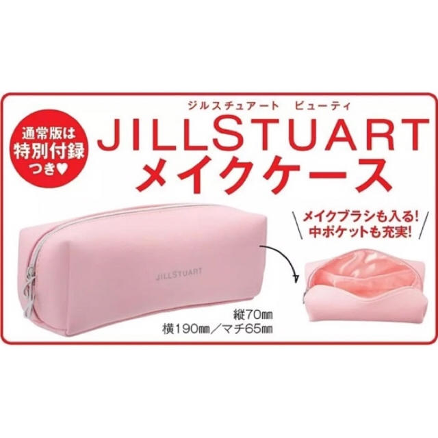 JILLSTUART(ジルスチュアート)の新品 付録 ノンノ ジルスチュアート ビューティメイクケース レディースのファッション小物(ポーチ)の商品写真