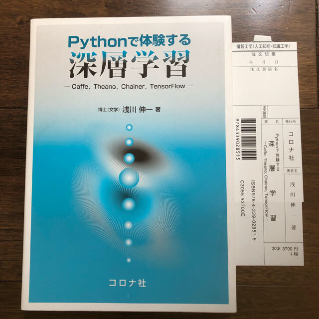 コロナ(コロナ)の【定価62%引・新品未使用】Pythonで始める深層学習 エンタメ/ホビーの本(コンピュータ/IT)の商品写真