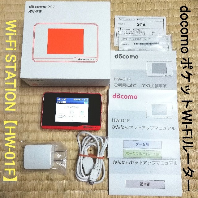 NTTdocomo(エヌティティドコモ)の値下げ！Wi-Fi STATION【HW-01F】オレンジ(docomo) スマホ/家電/カメラのスマートフォン/携帯電話(その他)の商品写真