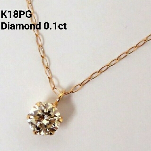 新品♡K18PG一粒ダイヤネックレス0.1ct♡ダイヤ一粒ネックレス♡18金PG