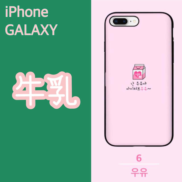 送料無料 Galaxy Iphone 牛乳 ハングル 告白シリーズの通販 By