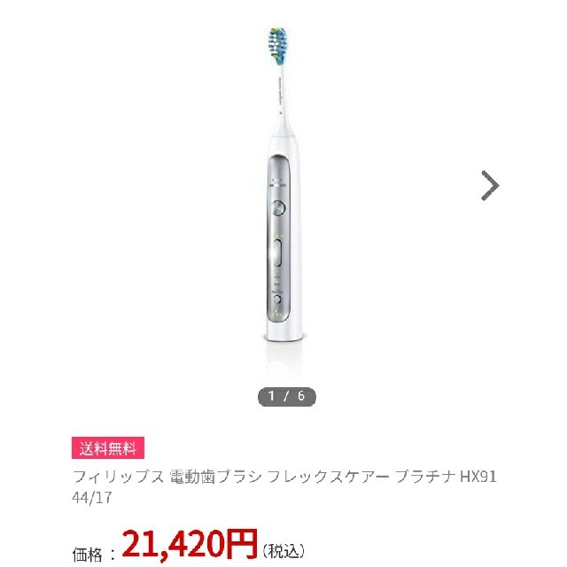 PHILIPS - フィリップス 電動歯ブラシ フレックスケアー プラチナ
