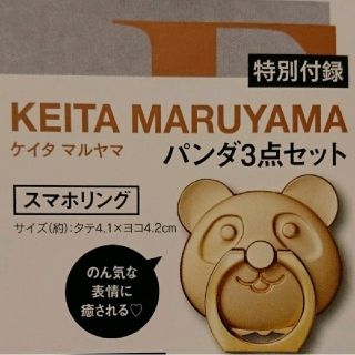 ケイタマルヤマ(KEITA MARUYAMA TOKYO PARIS)の新品☆送料込み オトナミューズ3月号付録 パンダのスマホリング(その他)