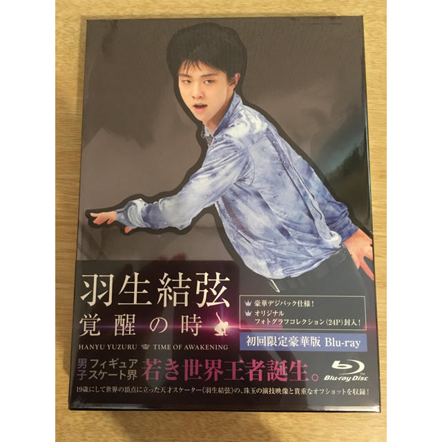 【新品未開封】羽生結弦覚醒の時 初回限定豪華版 ブルーレイ | フリマアプリ ラクマ