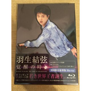 【新品未開封】羽生結弦覚醒の時 初回限定豪華版 ブルーレイ(スポーツ選手)