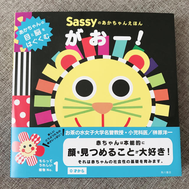 Sassy(サッシー)の絵本♡がおー！ エンタメ/ホビーの本(絵本/児童書)の商品写真