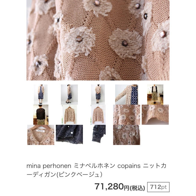 mina perhonen(ミナペルホネン)のまゆまゆ様専用 レディースのトップス(カーディガン)の商品写真