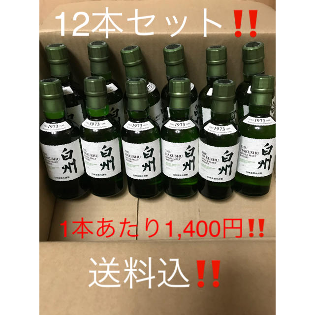 サントリー 白州 180ml 12本セット - carolinagelen.com