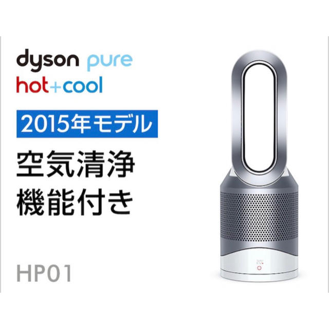 Dyson(ダイソン)の☆新品☆ 2015年モデル Dyson Pure Hot+Cool HP01WS スマホ/家電/カメラの冷暖房/空調(扇風機)の商品写真