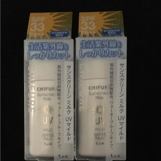 チフレケショウヒン(ちふれ化粧品)の値下げ！ちふれ サンスクリーン ミルク UV マイルド(乳液/ミルク)