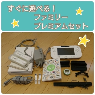 ウィーユー(Wii U)の【おまけ付き】Wii U ファミリープレミアムセット(家庭用ゲーム機本体)