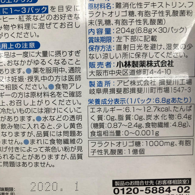 小林製薬(コバヤシセイヤク)のイージーファイバー 乳酸菌プラス25本 食品/飲料/酒の健康食品(その他)の商品写真