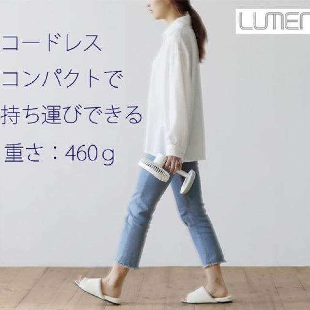 LUMENA 扇風機 N9 ルーメナー スマホ/家電/カメラの冷暖房/空調(扇風機)の商品写真