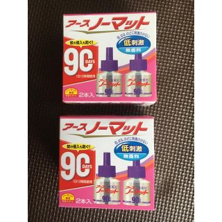 さちさん専用)新品アースノーマット 90日 2セット箱無し(日用品/生活雑貨)