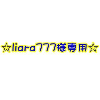 liara777様専用(ネイル用品)