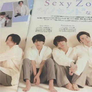 セクシー ゾーン(Sexy Zone)のセクゾ 切り抜き(アート/エンタメ/ホビー)