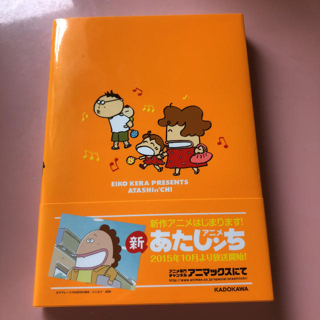 角川書店(カドカワショテン)のあたしンち 21巻(最終巻) エンタメ/ホビーの漫画(女性漫画)の商品写真