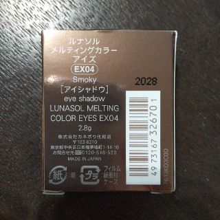 ルナソル(LUNASOL)のルナソル メルティングカラーアイズ EX04 smokey(アイシャドウ)