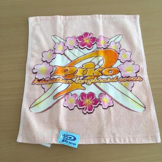 ピコ(PIKO)のタオル(タオル/バス用品)