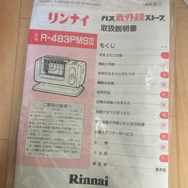 Rinnai(リンナイ)のリンナイ ガスストーブ スマホ/家電/カメラの冷暖房/空調(ストーブ)の商品写真