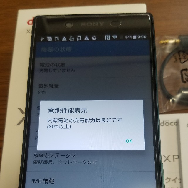 SONY Xperia Z5 SO-01H ドコモ版 simロック解除済 美品