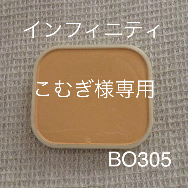 KOSE(コーセー)のインフィニティ パウダーファンデーション【BO305】 コスメ/美容のベースメイク/化粧品(ファンデーション)の商品写真