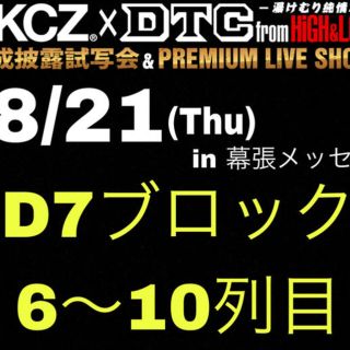 エグザイル トライブ(EXILE TRIBE)のHiGH&LOW PKCZ×DTC(国内アーティスト)